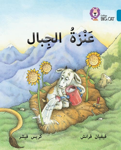 BIG CAT ARABIC THE MOUNTAIN GOAT