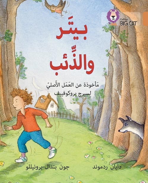BIG CAT ARABIC PETER AND THE WOLF