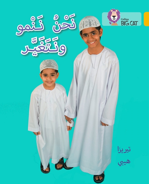 BIG CAT ARABIC WE GROW AND CHANGE