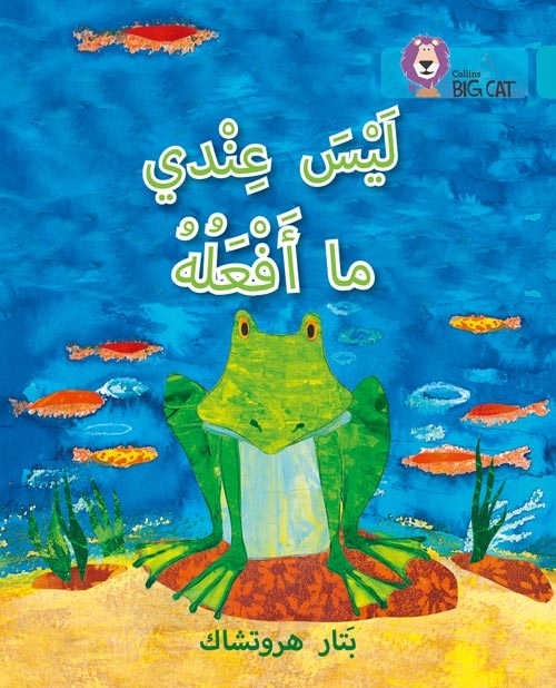 BIG CAT ARABIC I HAVE NOTHING TO DO