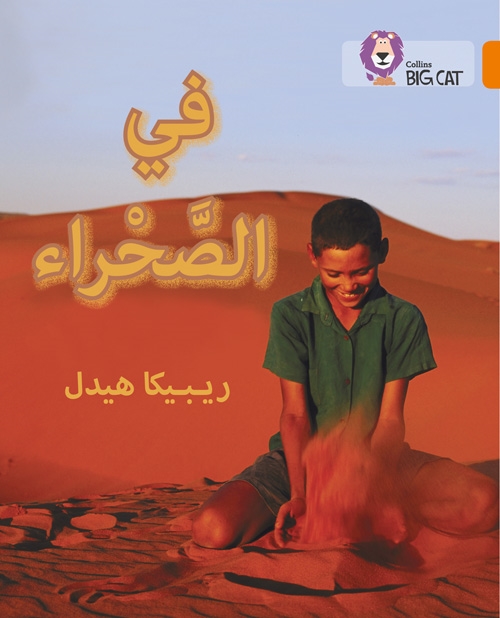 BIG CAT ARABIC IN THE DESERT