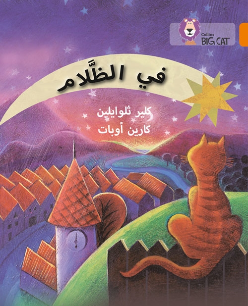 BIG CAT ARABIC IN THE DARK