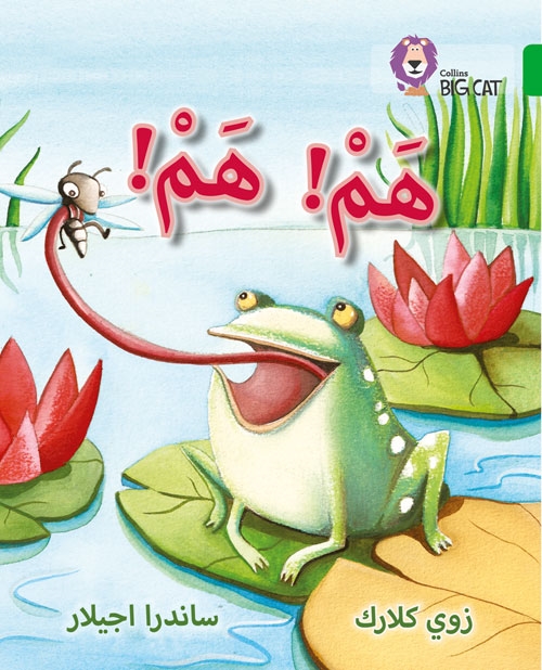 BIG CAT ARABIC HUM HUM