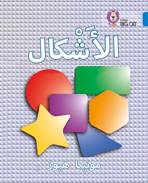 BIG CAT ARABIC SHAPES