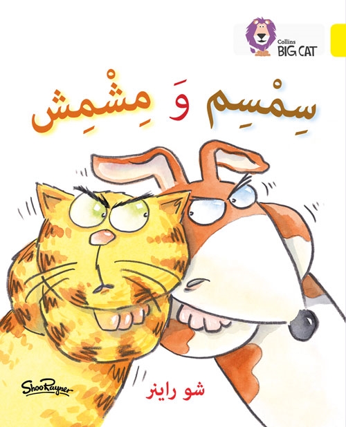 BIG CAT ARABIC SESAME AND APRICOT