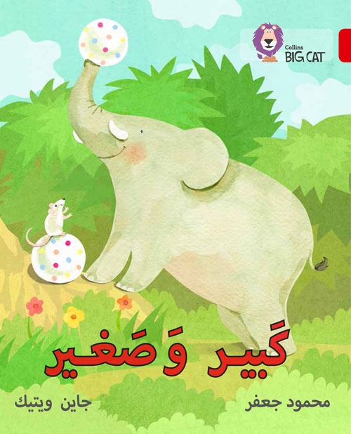 BIG CAT ARABIC BIG AND SMALL