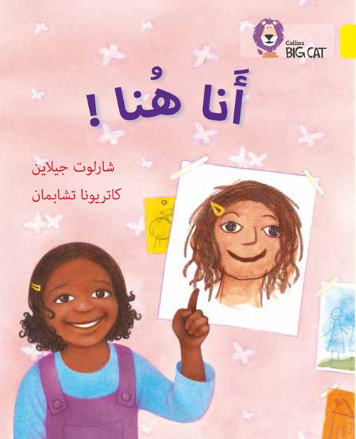 BIG CAT ARABIC I AM HERE!