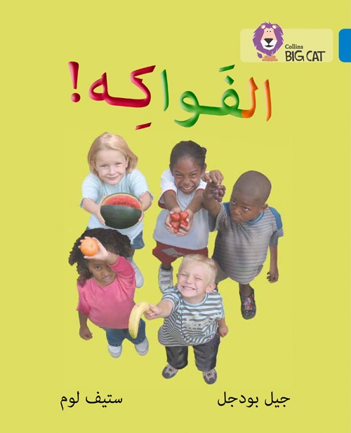 BIG CAT ARABIC FRUIT