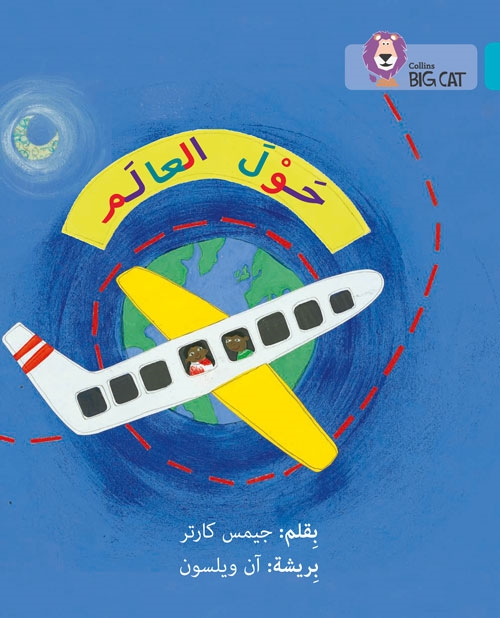 BIG CAT ARABIC AROUND THE WORLD