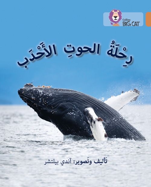BIG CAT ARABIC JOURNEY OF HUMPBACK WHALES
