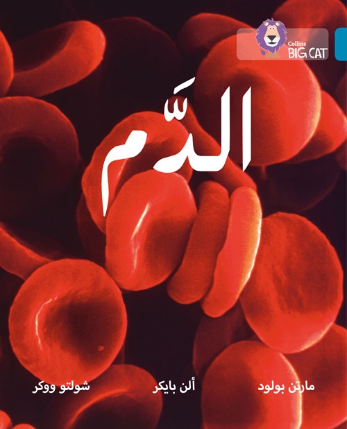 BIG CAT ARABIC BLOOD