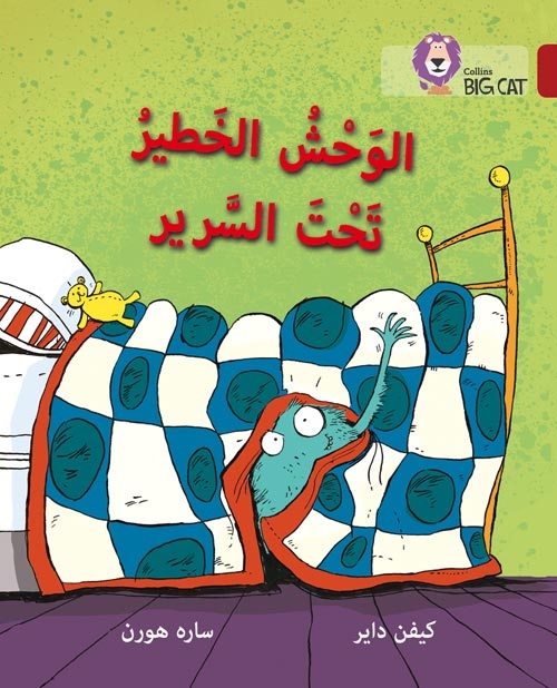 BIG CAT ARABIC MONSTER UNDER THE BED