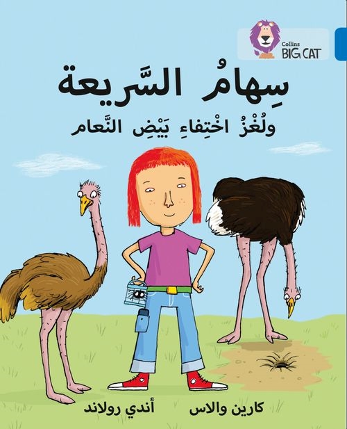 BIG CAT ARABIC SPEEDY SIHAM AND THE MISSING OSTRIC