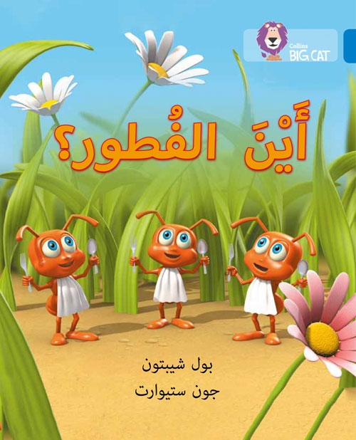 BIG CAT ARABIC WHERE’S BREAKFAST?