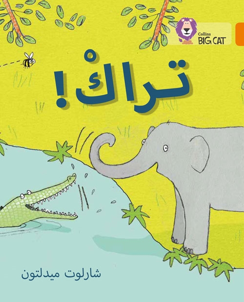 BIG CAT ARABIC TRAK!