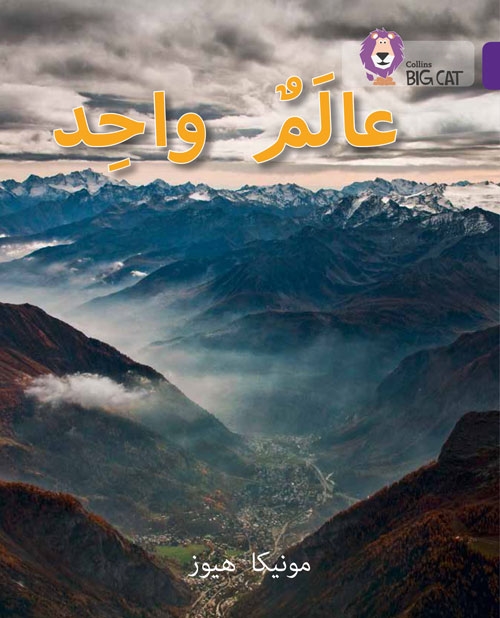 BIG CAT ARABIC ONE WORLD