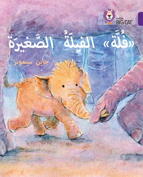 BIG CAT ARABIC FULLA, THE SMALL ELEPHANT