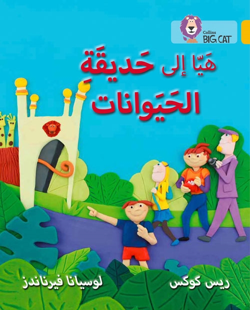 BIG CAT ARABIC GOING TO THE ZOO