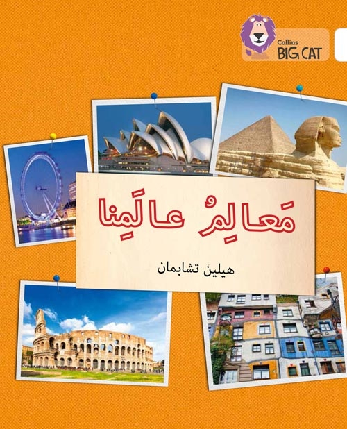 BIG CAT ARABIC LANDMARKS OF OUR WORLD