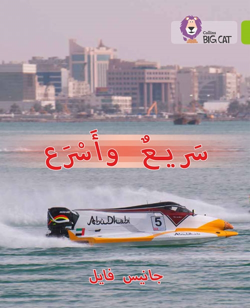 BIG CAT ARABIC FAST AND FASTER