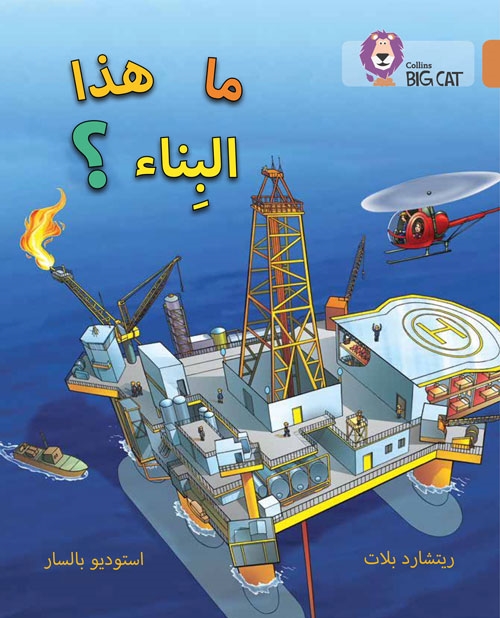 BIG CAT ARABIC WHAT’S THAT BUILDING?