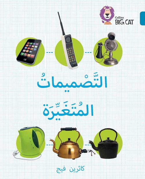 BIG CAT ARABIC CHANGING DESINGS