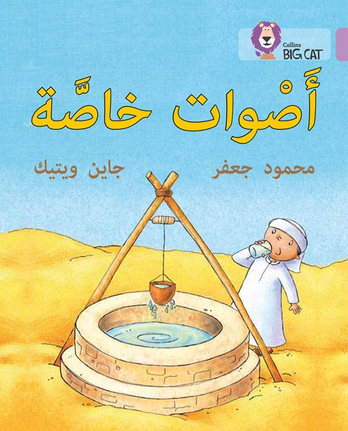 BIG CAT ARABIC SPECIAL SOUNDS