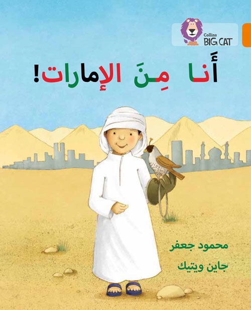 BIG CAT ARABIC I'M FROM THE EMIRATES