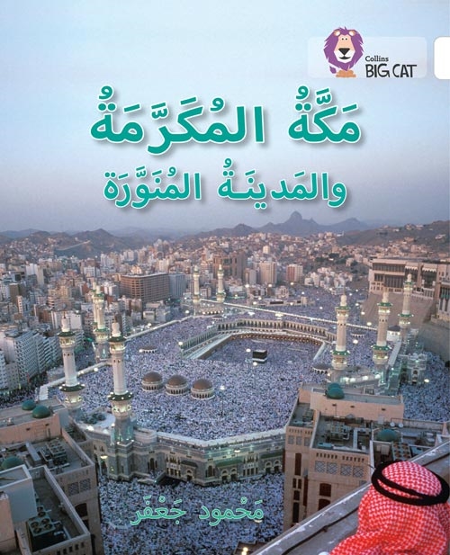 BIG CAT ARABIC MECCA AND MEDINA