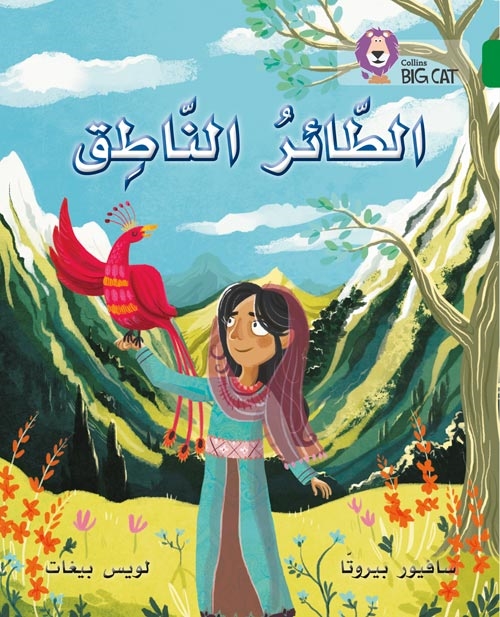 BIG CAT ARABIC THE TALKING BIRD