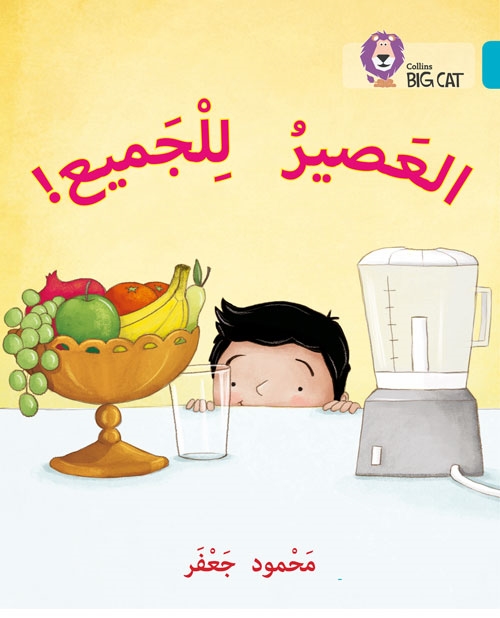 BIG CAT ARABIC JUICE FOR ALL