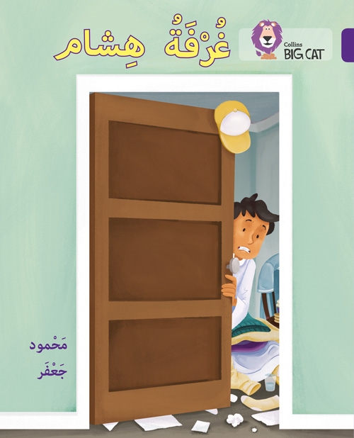BIG CAT ARABIC HISHAM’S ROOM