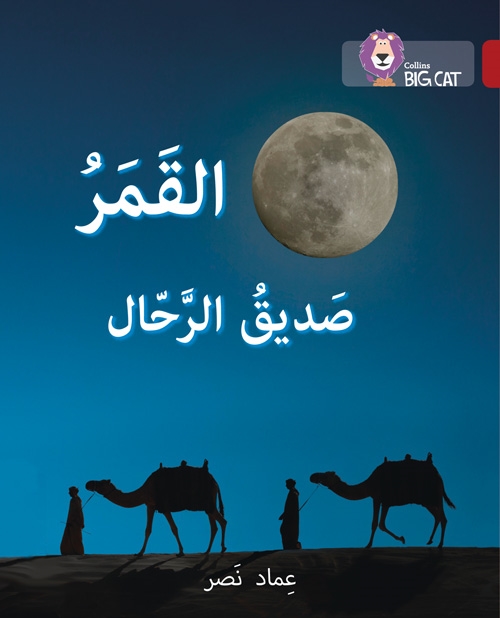 BIG CAT ARABIC THE MOON, THE TRAVELER’S FRIEND