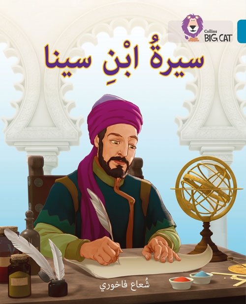 BIG CAT ARABIC IBN SINA