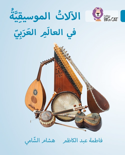 BIG CAT ARABIC MUSICAL INSTRUMENTS OF THE ARAB WOR